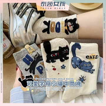 ⭕現貨特賣⭕可愛字母小貓中筒襪 棉襪 可愛襪 襪子 女襪 長襪 透氣 學生襪 文青襪 少女襪 動物襪 可愛襪 流行襪