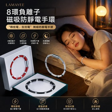 台灣現貨 日本🔥消除靜電 防靜電手環 除靜電手鏈 無線防靜電手環 運動手環 抗靜電手環 負離子防靜電手環 8環防靜電手環