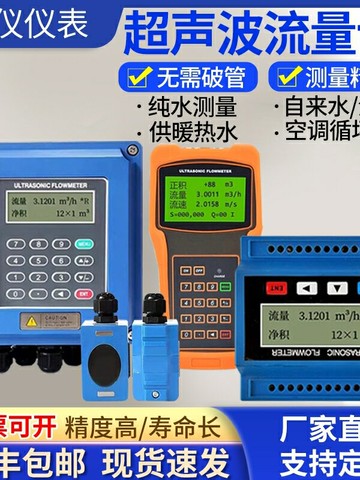超聲波流量計手持式外夾式外貼式壁掛式分體式液體水管道便攜式