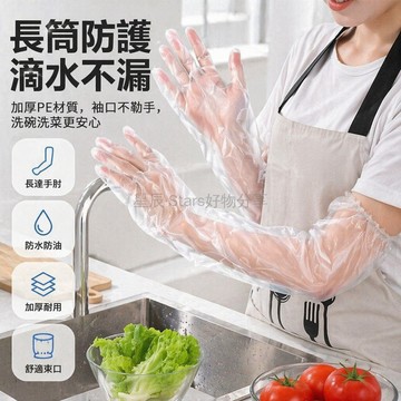 台灣出貨✨ 一次性加厚長版家務手套 廚房洗碗洗菜清潔手套 居家日用防護手套 塑膠材質耐用型