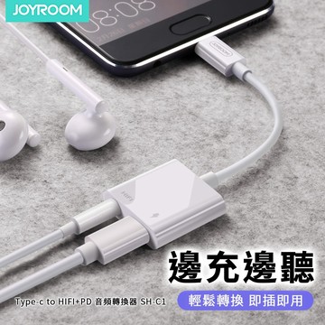🔥現貨 快速出貨🔥Joyroom Type-C 轉3.5mm接頭 音源轉接線/耳機轉接頭 通話 充電 聽歌