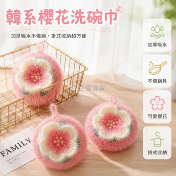 台灣出貨✨ 櫻花加厚洗碗巾 不傷鍋清潔布 可掛式廚房抹布 不掉毛吸水百潔布 韓式可愛設計 居家清潔用品