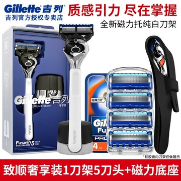 ♀吉列致順引力盒手動剃須刀非吉利刀架磁力底座鋒速5刀片刮胡刀