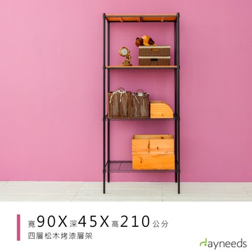 dayneeds 松木四層收納架90x45x210公分(烤漆黑)層架 置物架 鐵架 收納層架 鐵力士架 收納架 廚房架