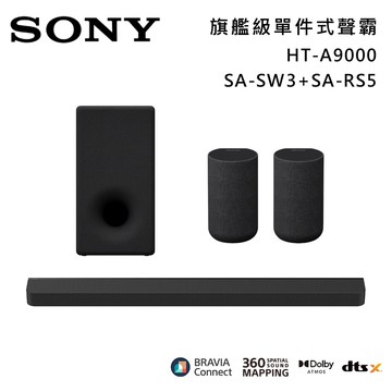 【SONY 索尼】HT-A9000+SA-SW3+SA-RS5 Bar 9 13單體 旗艦級家庭劇院組 揚聲器 聲霸 原廠公司貨