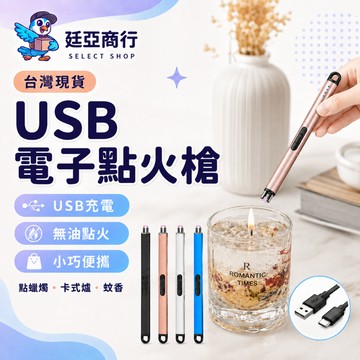 【現貨】USB電子點火槍 脈衝點火器 防風打火機 充電點火槍 蠟燭點火器 露營 烤肉 廚房 仙女棒 電量顯示