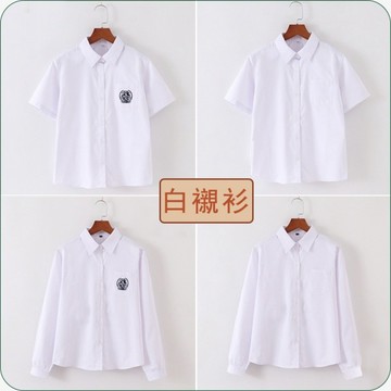 白色襯衫 工作襯衫 白襯衫  學院風學生制服 國小國中學生服 定制校服  男女生長短袖  JK制服套裝搭配 女生上衣