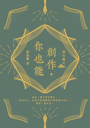 【電子書】創作，你也能