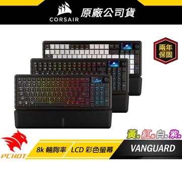 Corsair 海盜船 VANGUARD 先鋒者 電競鍵盤 黑色 中文 英文 8k輪詢率 LCD螢幕 機械鍵盤 有線鍵盤