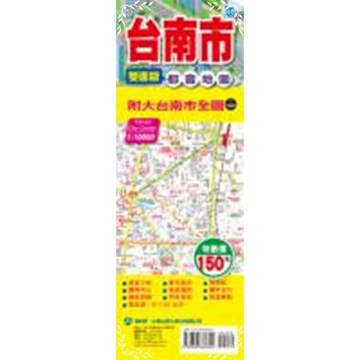 台南市都會地圖(半開)