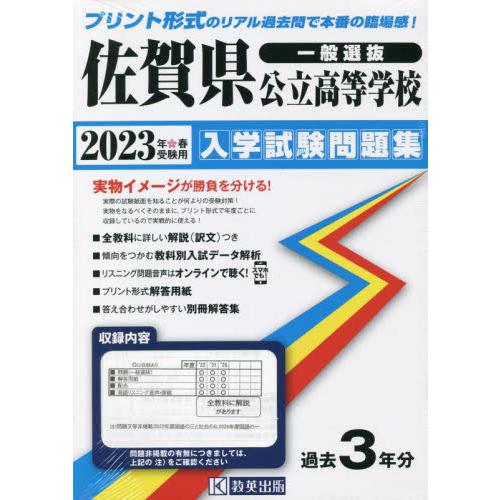 佐賀県公立高等学校入学試験問題集