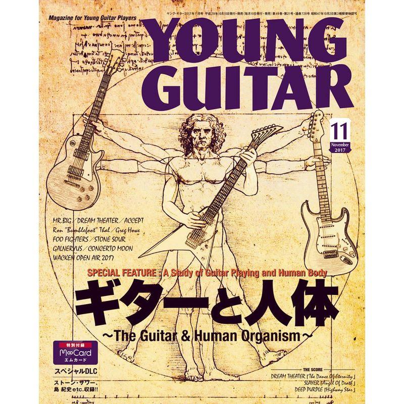 YOUNG GUITAR (ヤング・ギター) 2017年 11月号動画ダウンロード・カード付