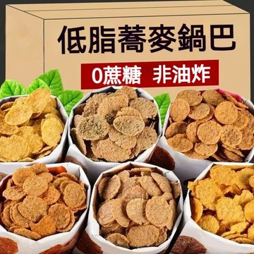 【台灣發貨】荞麥脆鍋巴2kg 非油炸 荞麥脆片 手工鍋巴 薯片 椒麻 麻辣 爆辣 健康低脂 0添加蔗糖 粗糧零食解饞追劇