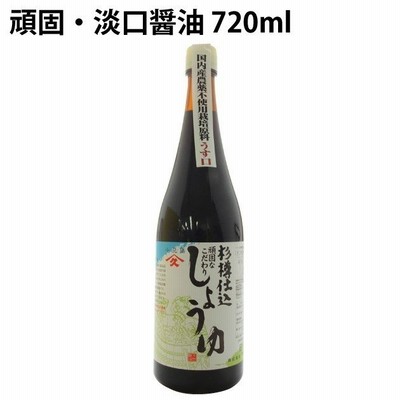 ヤマヒサ 頑固・淡口醤油 720ml　12本　送料込