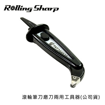 匠好割 滾輪筆刀無敵萬用磨刀器