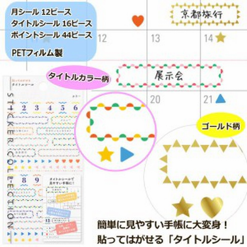 手帳用シール ダイアリー帳 日記にかわいいシール タイトルシール 通販 Lineポイント最大1 0 Get Lineショッピング