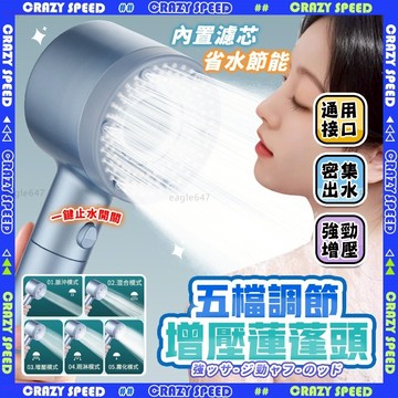 🚿五檔模式 戴噴蓮蓬頭🚿一鍵止水 增壓按摩蓮蓬頭 蓮蓬頭 花灑蓮蓬頭 加壓過濾蓮蓬頭 硅膠蓮蓬頭 加壓過濾蓮蓬 淨化水質