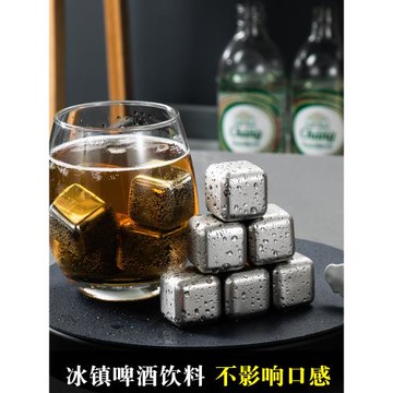 304速凍不銹鋼冰塊金屬鐵冰酒石家用冰鎮神器啤酒雪碧威士忌冰粒