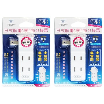 POWER BULL 動力公牛 日式節電1開4插分接器 - 阻燃防火PC外殼 3方向電源分配 集中管控開關  白色  2個