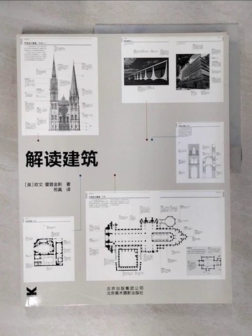 【書寶二手書T9／設計_EWM】解讀建築_簡體_(英)霍普金斯