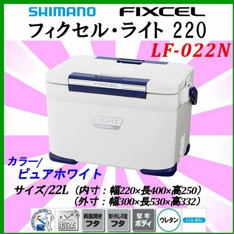 限定特価 シマノ フィクセル ライト 2 Lf 022n ピュアホワイト 22l クーラー 3 通販 Lineポイント最大0 5 Get Lineショッピング