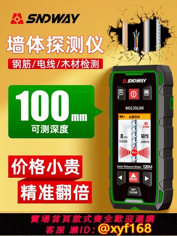 {可打統編 保固一年}墻體探測儀多功能混凝土鋼筋金屬掃描承重墻檢測儀墻內電線探測器