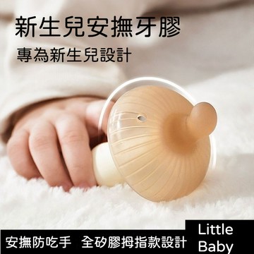牙膠嬰兒小月齡防吃手口欲期牙咬膠磨牙棒安撫寶寶神器0-6個月  安撫牙膠 拇指款設計
