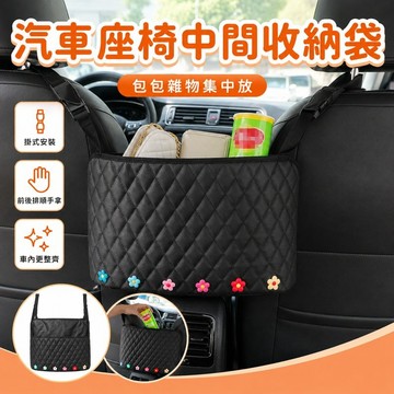 桃園出貨✨汽車座椅中間儲物網兜 女款車載掛式收納袋 椅背包包雜物置物袋 車內前後排分類整理配件