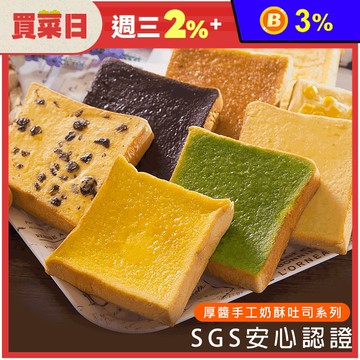 【榮冠】厚醬手工吐司系列 巧克力/花生/葡萄奶酥/芝士/抹茶/草莓/蘋果