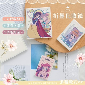 【收納王妃】迪士尼 Disney  少女漫畫 (迷你) 摺疊鏡 鏡子 隨身鏡 化妝鏡子 台灣製造 正版授權