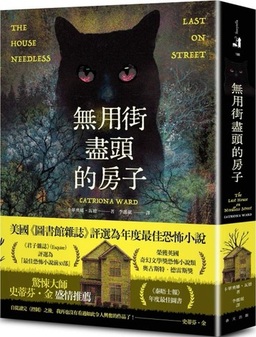 無用街盡頭的房子【TAAZE讀冊生活】
