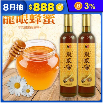 【饗讚】炭道天然純正龍眼蜂蜜 530g/瓶