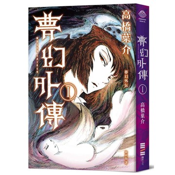 夢幻外傳（１）【ttbooks】