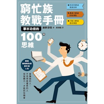 窮忙族教戰手冊_Readmoo 讀墨電子書