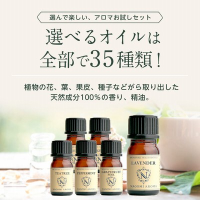 1本増量中 アロマオイル 5ml×6本 セット 全35種 選べる アロマ 精油