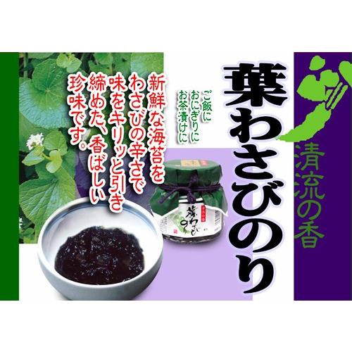 信州長野県のお土産 佃煮 葉わさびのり