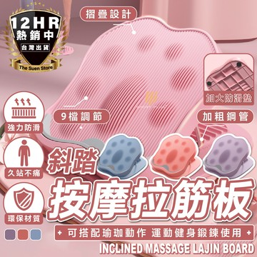 S-SportPlus+｜拉筋板 拉筋 腳底按摩 拉筋神器 足筋板 九段式拉筋板 馬卡龍拉筋板 摺疊拉筋板 拉伸小腿
