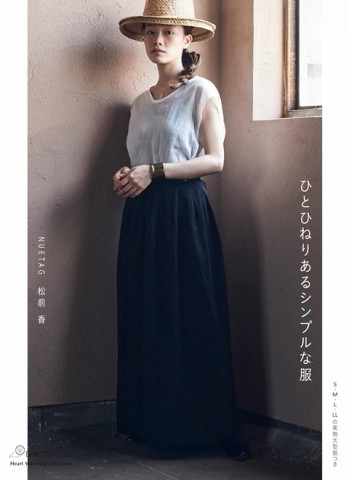 松前香簡單時髦服飾裁縫作品集