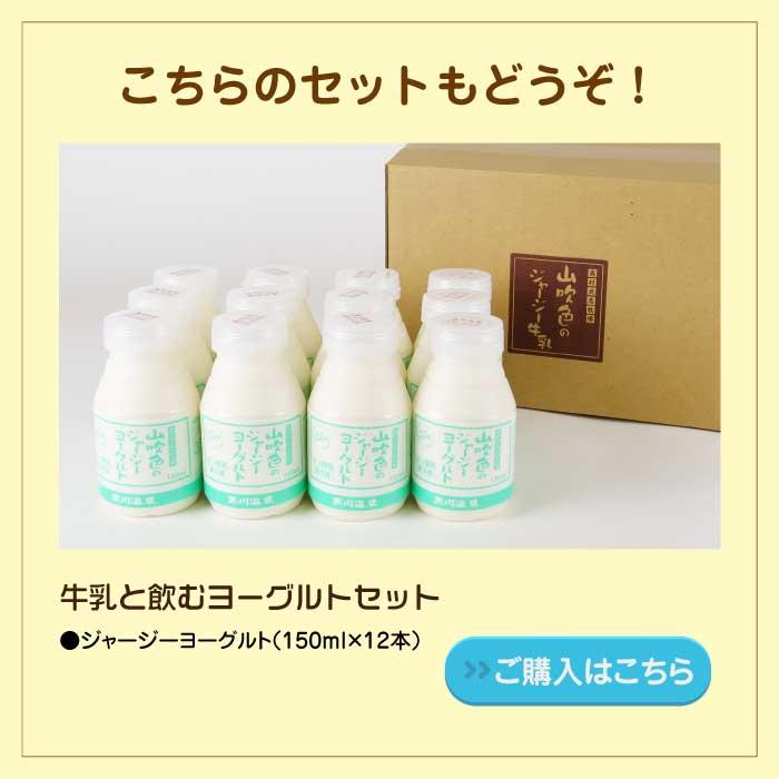 山のいぶき｜牛乳＆ヨーグルトセット｜熊本阿蘇、小国町・高村武志牧場｜黒川温泉｜ゴールデンミルク｜