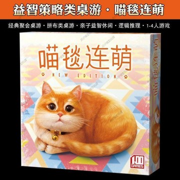 ✨ 兵仔模型玩具✨喵毯連萌桌遊休閒聚會多人遊戲貓咪物語印花拼布益智策略親子玩具
