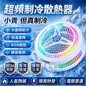 五星好評⭐直播手機散熱器 製冷手機散熱器 降溫器 靜音散熱器 結冰散熱器 強冷散熱器 電競手機散熱器 遊戲手機散熱器