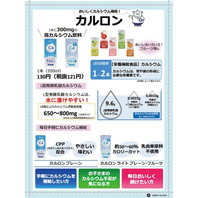 カルシウム飲料 カルロンライト 200ml×24本入り カルシウム300mg配合 マグネシウム 低カロリー 乳アレルギーでも安心 子供 成長 栄養  日本製 栄養機能食品 | LINEブランドカタログ