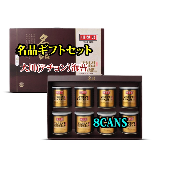 厳選されたコプチャン海苔の原初で作られた二度焼いたコプチャン海苔   1年中の約30日間だけ収穫される非常に貴重でおいしいコプチャン海苔 HACCP