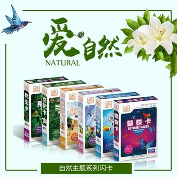 全腦閃卡多樂智自然主題1歲兒童益智玩具嬰兒認知卡紙質圖片卡