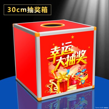 30cm中號抽獎箱抽獎盒子幸運摸獎搖獎箱節慶年會摸彩箱鋁合金包邊 幸福驛站