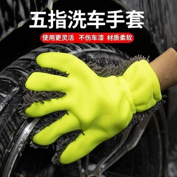 ✨免運可開發票#五指手套擦車神器輪轂清洗專用毛絨雪尼爾不傷車漆耐磨洗車不掉毛