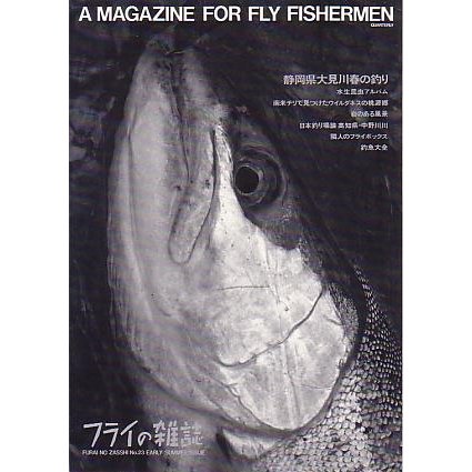 フライの雑誌　Ｎｏ、２３　　＜送料無料＞