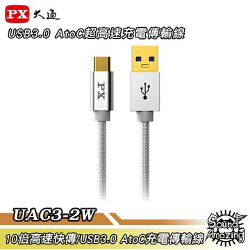 PX大通 UAC3-2W【200公分】USB 3.0 A to C 超高速充電傳輸線｜APP 4%回饋
