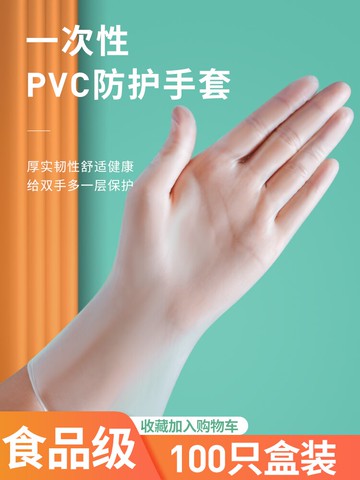 一次性手套pvc食品級加厚tpe廚房洗碗乳膠橡膠家務用