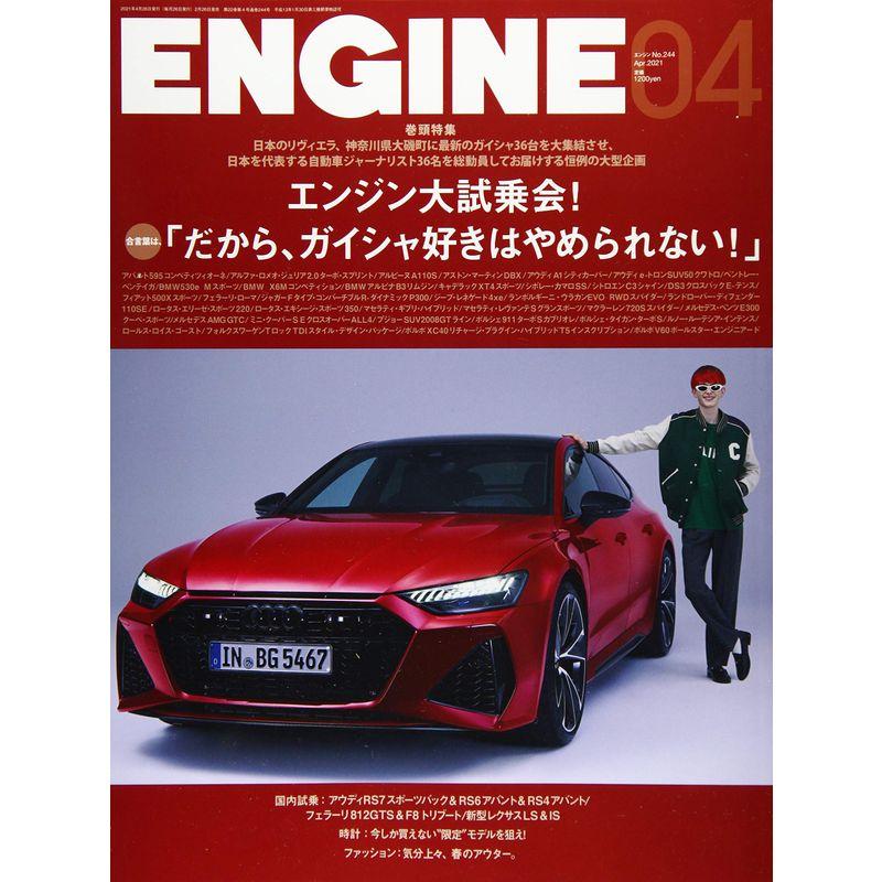 ENGINE 2021年 04 月号 雑誌